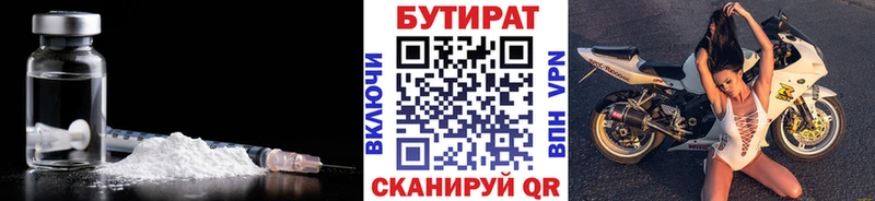 БУТИРАТ BDO  как найти   Реутов 