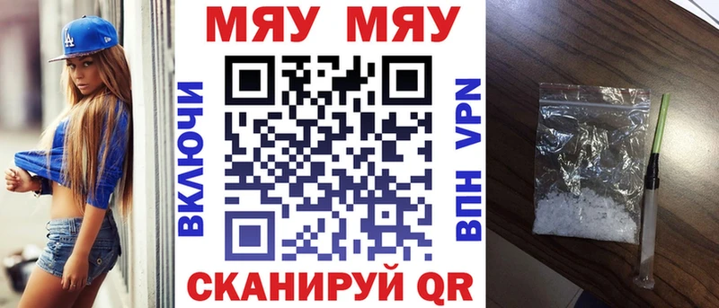 МЕФ мяу мяу  Реутов 
